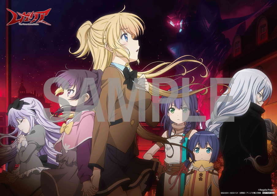 Blu-ray&DVD情報 | TVアニメ「レガリア The Three Sacred Stars」公式