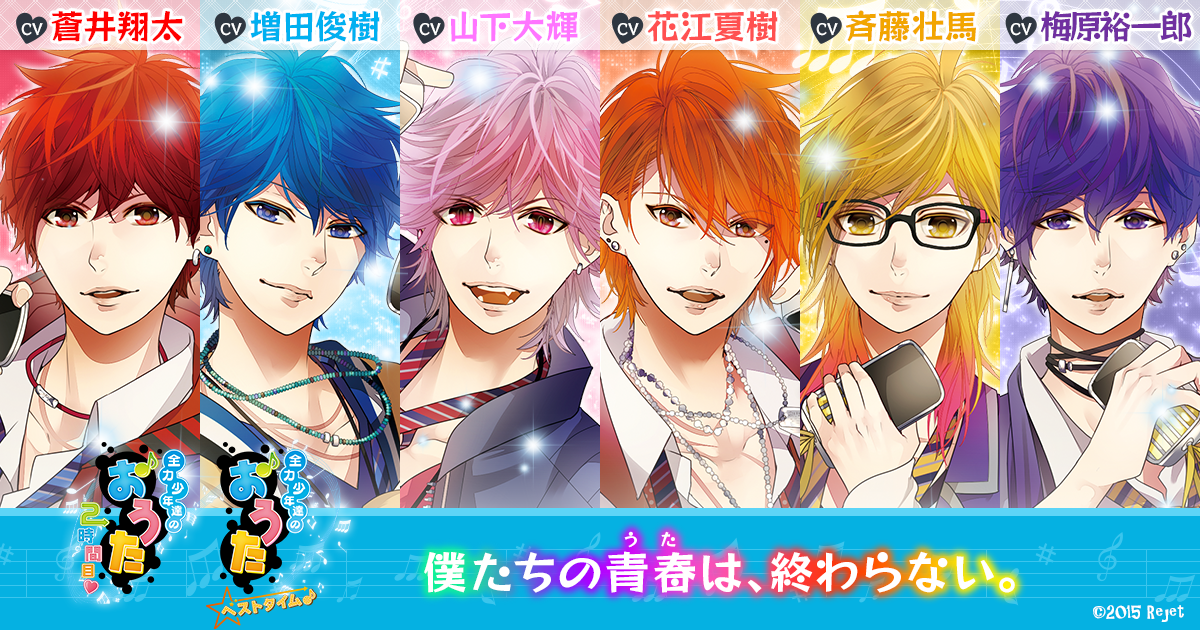 全力少年達のおうたCD 2時間目♥】公式サイト | Rejet