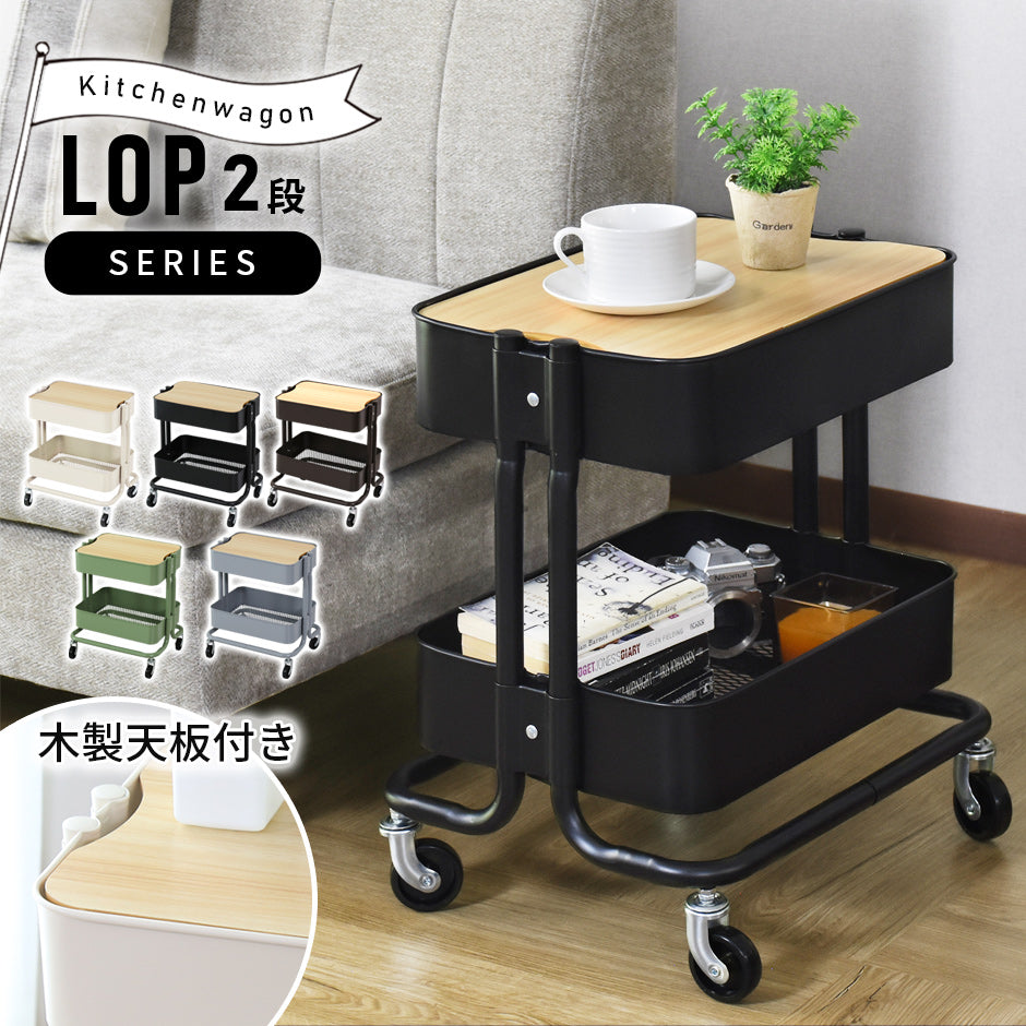 キッチンワゴン ロップ2段蓋付きnew – remembrance-doris