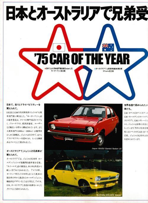 旧車パンフレットシリーズ06（いすゞ初代ジェミニ PF50型、PF60型