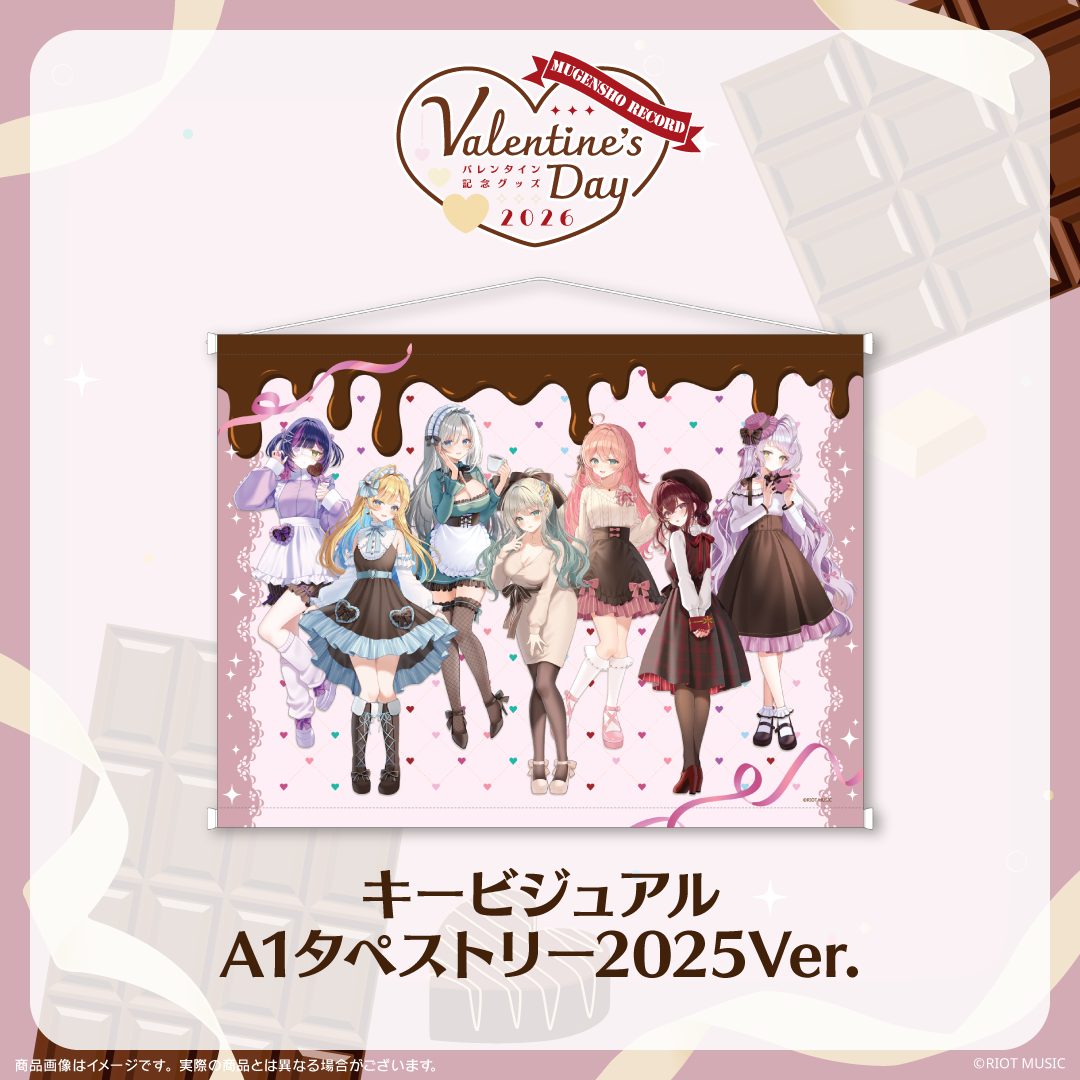 無原唱レコード Valentine's DayキービジュアルA1タペストリー2025Ver