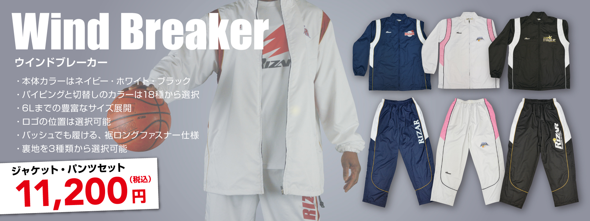 RIZAR ウィンドブレーカー 商品詳細 - バスケットボール ユニフォーム
