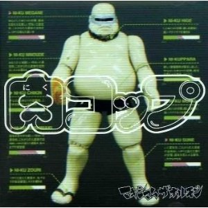 渚のシンドバッド / マキシマム ザ ホルモンの歌詞（肉コップ収録