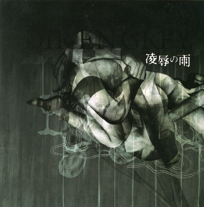 脈 / DIR EN GREYの歌詞（脈収録） |『ROCK LYRIC』ロック特化型無料