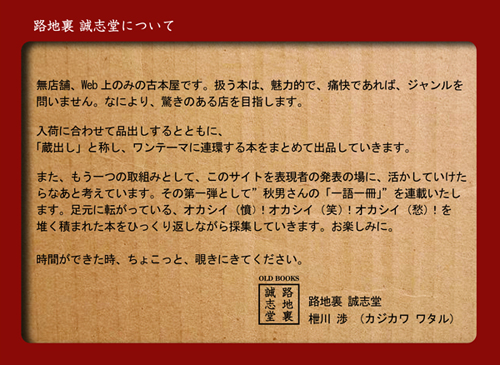 原色日本刺青大鑑【路地裏 誠志堂】
