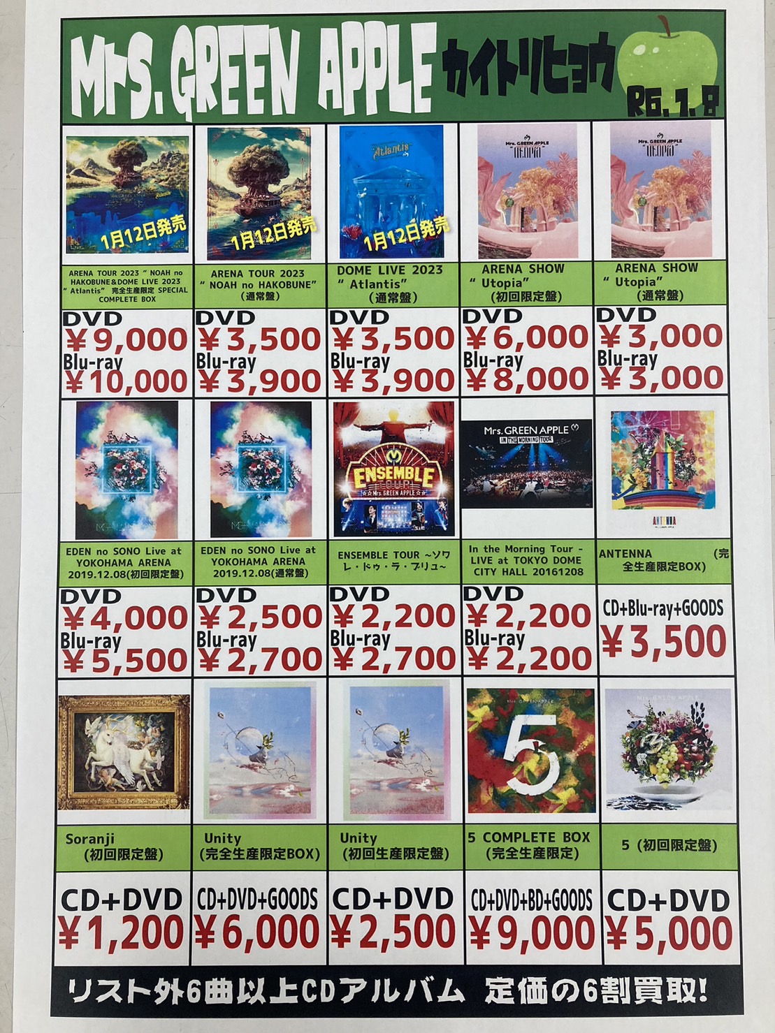 Mrs. GREEN APPLEのCD・DVD買取強化中です – 浪漫遊 金沢本店