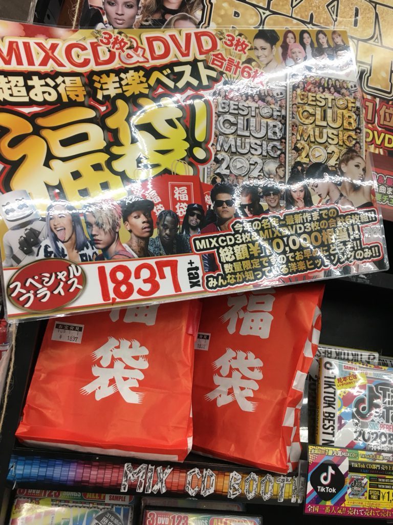 1/1 ☆数量限定☆CD・DVDコーナー福袋販売のお知らせ♪【MIX DVD