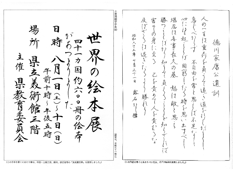 毛筆・ペン字手本「書道教範」通信販売 / 斎藤書道塾