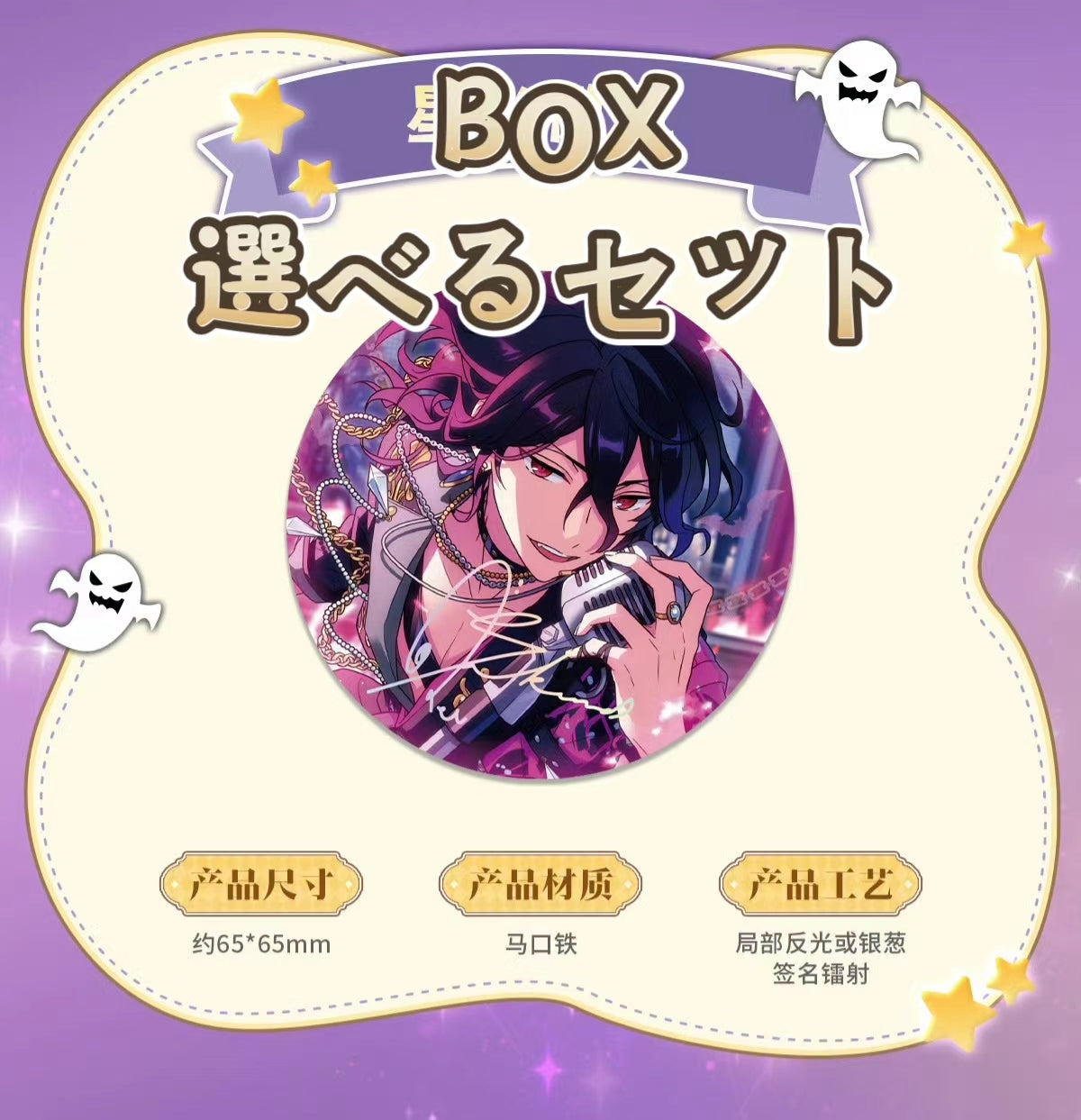 通常価格・振込締切日：10/29」代行予約 偶像梦幻祭中国限定商品 星光