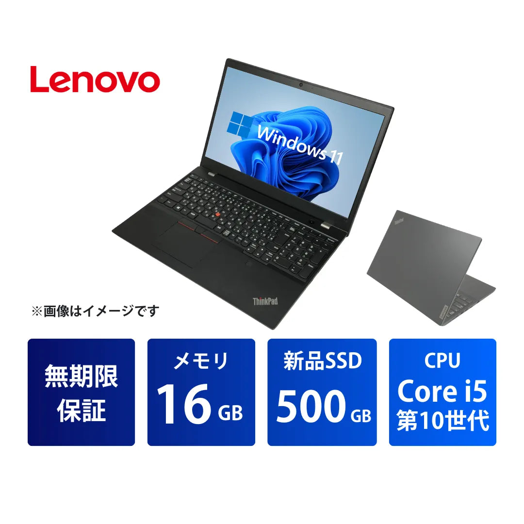 無期限保証】Lenovo ThinkPad L15 Gen 1 Core i5 10210U/メモリ16GB