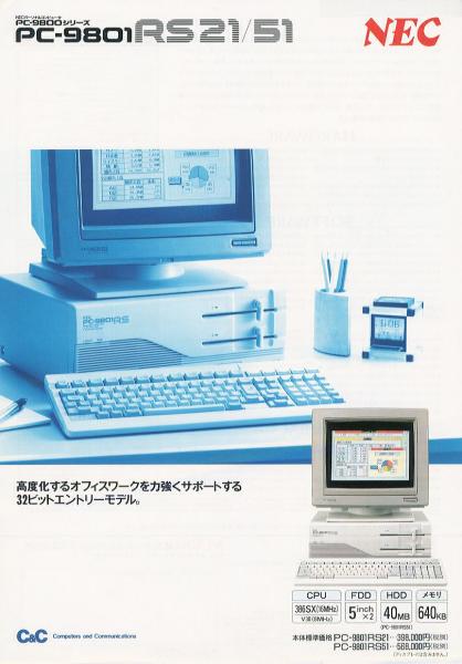懐パソカタログ NEC PC-9801RS21, 51