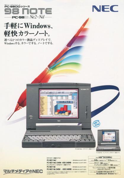 懐パソカタログ NEC PC-9821Ne2, Nd