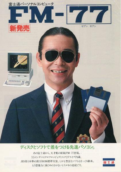 懐パソカタログ 富士通 FM-77