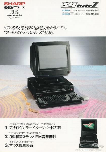 懐パソカタログ シャープ X1turboZ