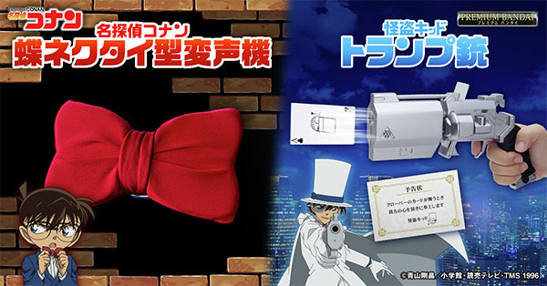 名探偵コナン コレクターズクラブ | 「名探偵コナン 蝶ネクタイ型変声