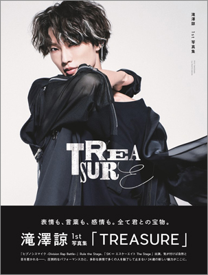 滝澤諒1st写真集「TREASURE」 | TOKYO NEWS マガジン＆ムック