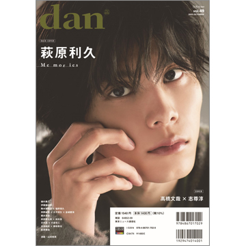 TVガイドdan［ダン］vol.49 | TOKYO NEWS マガジン＆ムック