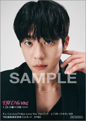 チェ・ジョンヒョプ×Eye Love You フォトブック L♡VE～テオのいる日