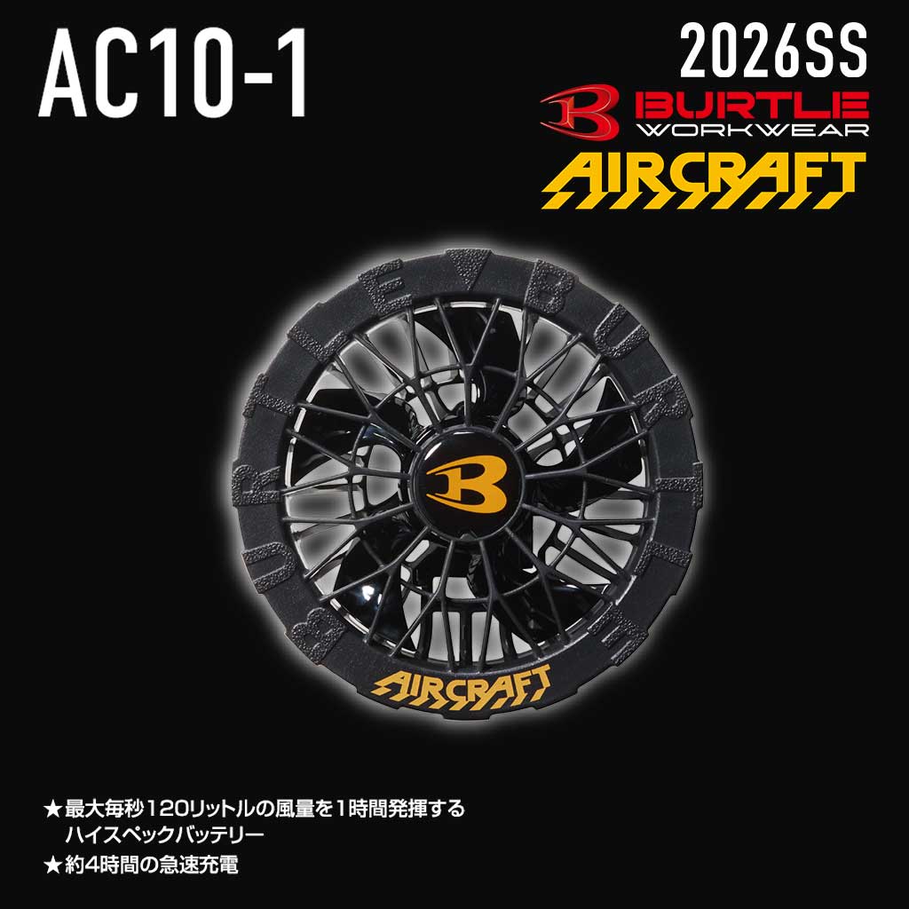 即日発送可】バートル AC10-1｜30V対応・毎秒120Lの防水ファン