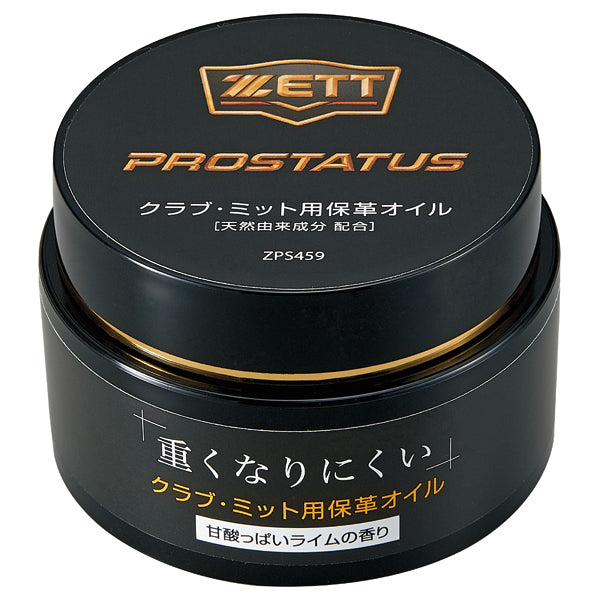 プロステイタス 保革油 | 【ZETT】ゼットベースボールオフィシャルサイト