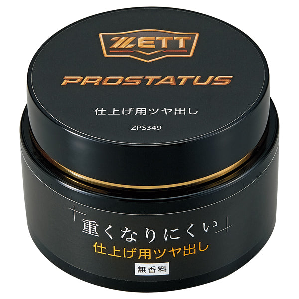 プロステイタス ツヤ出し | 【ZETT】ゼットベースボールオフィシャルサイト