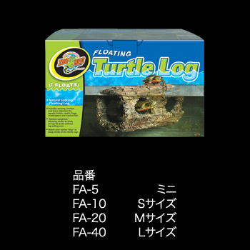 カメ用製品 | ZOO MED JAPAN 爬虫類・両生類専門メーカー