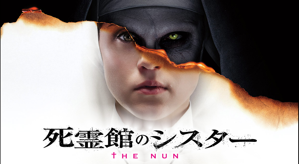 映画『死霊館のシスター』公式サイト
