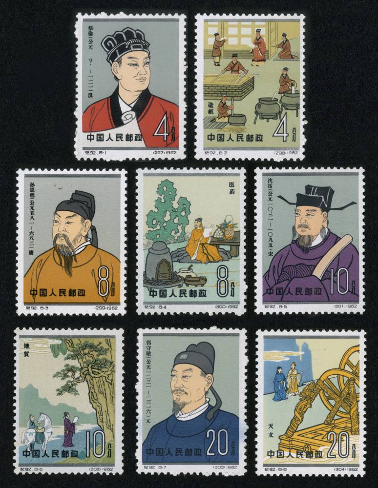 纪92邮票，中国古代科学家(第二组),价格,图片,最新