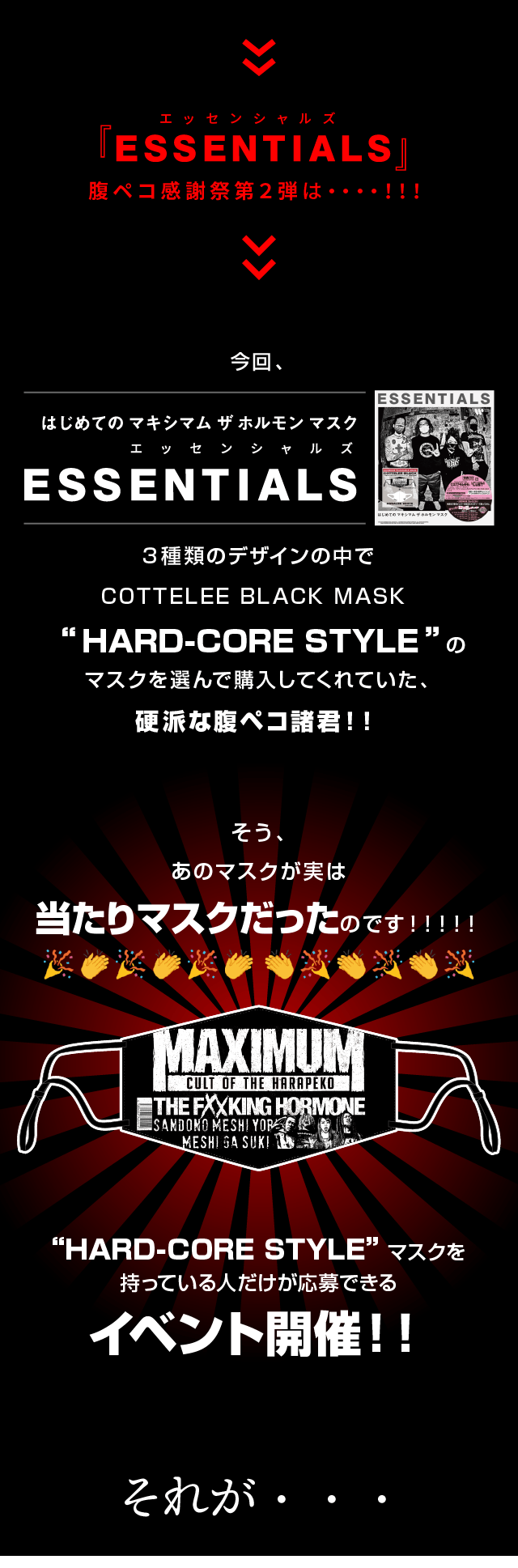 私をイかせてホルモン - マキシマム ザ ホルモン