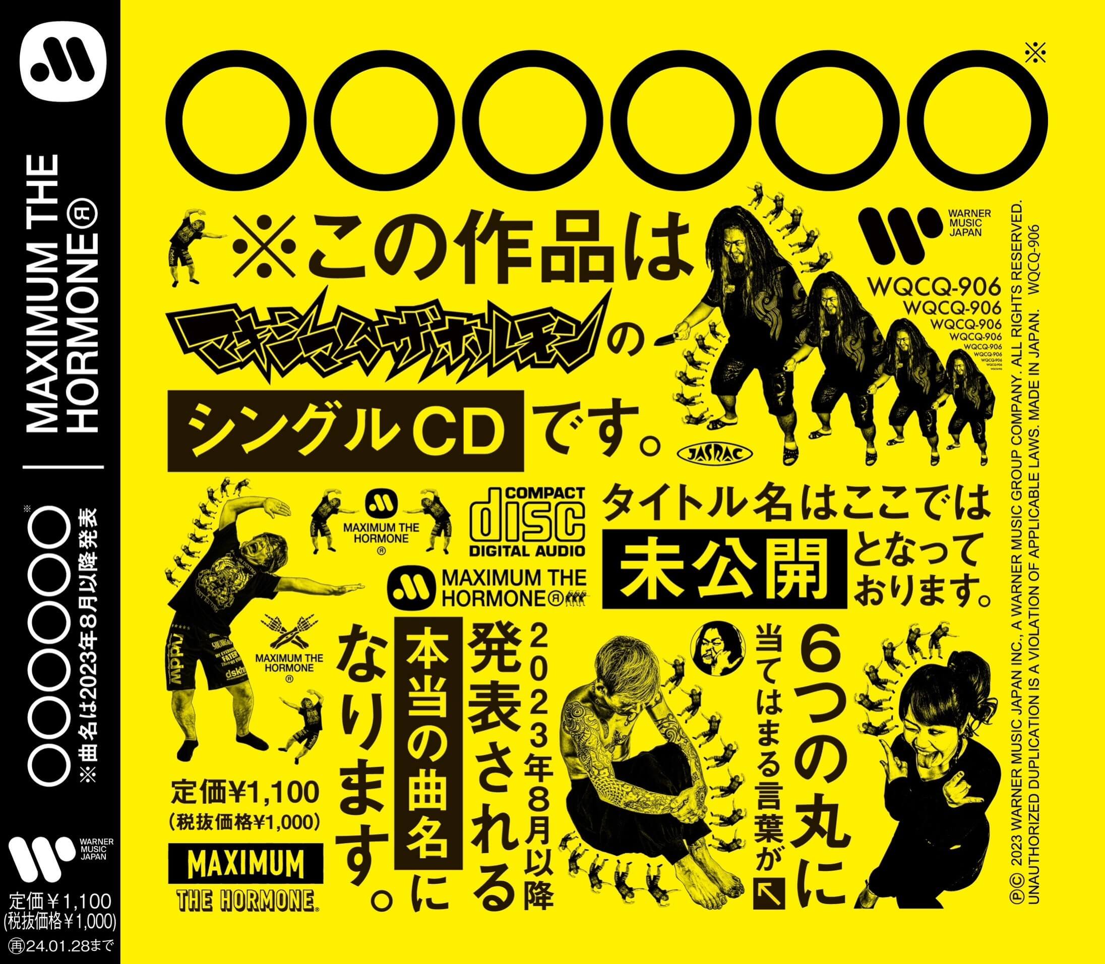 ALL | discography | マキシマム ザ ホルモン Official Site