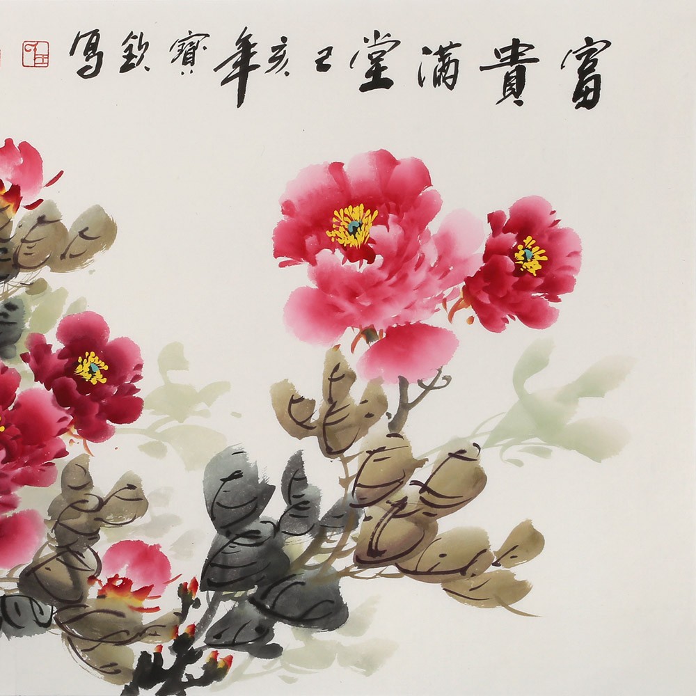 王宝钦三尺《富贵满堂》当代花鸟牡丹画名家（询价） - 牡丹画- 99字画网