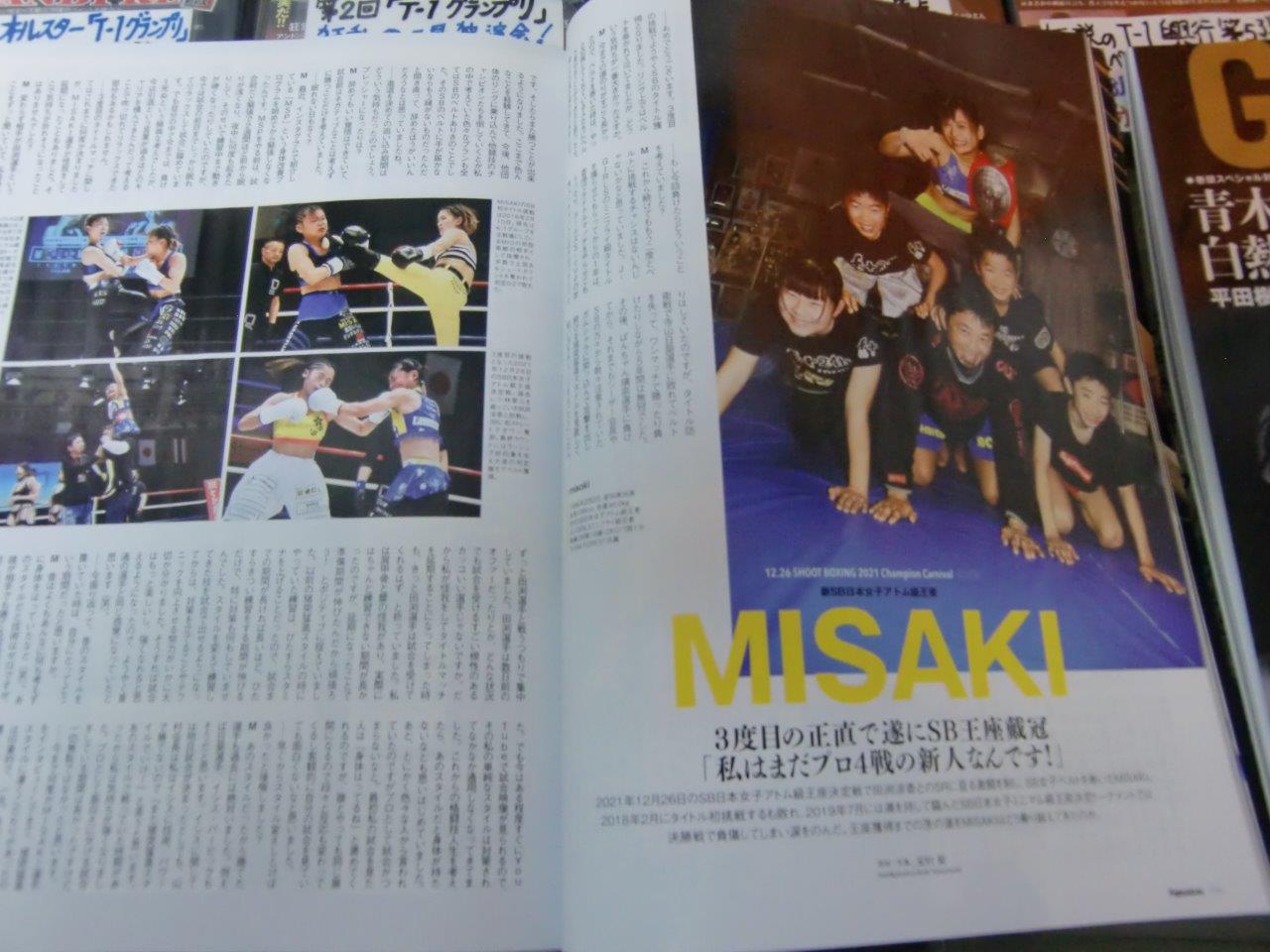 Fight&Life ファイト&ライフ Vol.89 2022年4月号 表紙 那須川天心、武