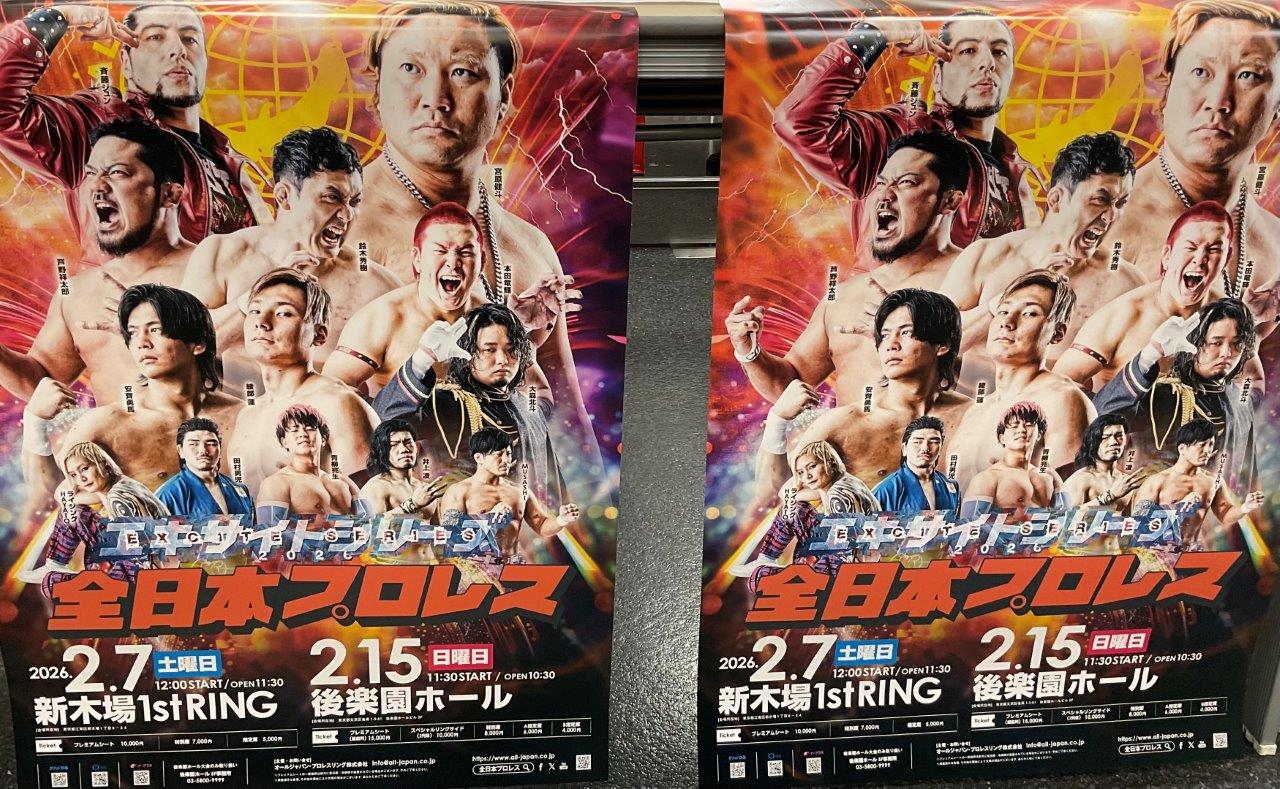 2・15（日）11時30分 全日本プロレス エキサイトシリーズ2026 後楽園
