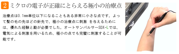 株式会社たんぽぽコーポレーション｜オートサンパルサーSDX-L