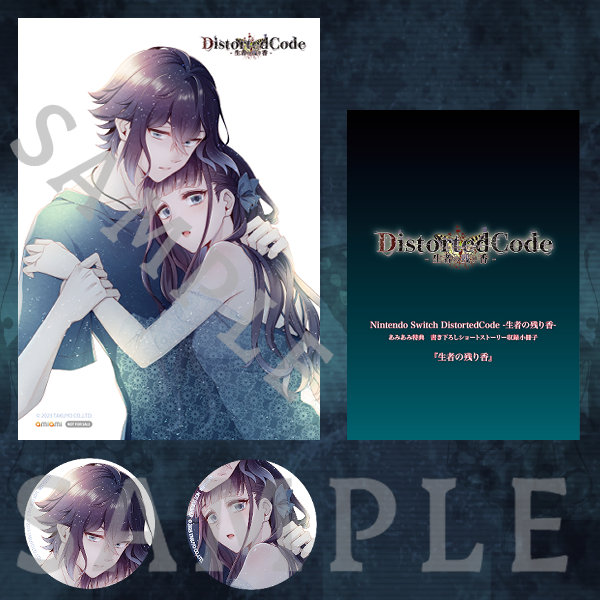 DistortedCode-生者の残り香-