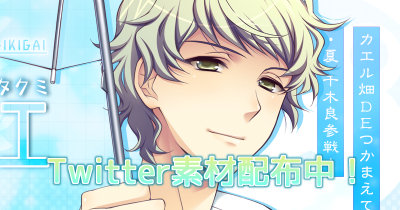 カエル畑DEつかまえて 夏 千木良参戦！