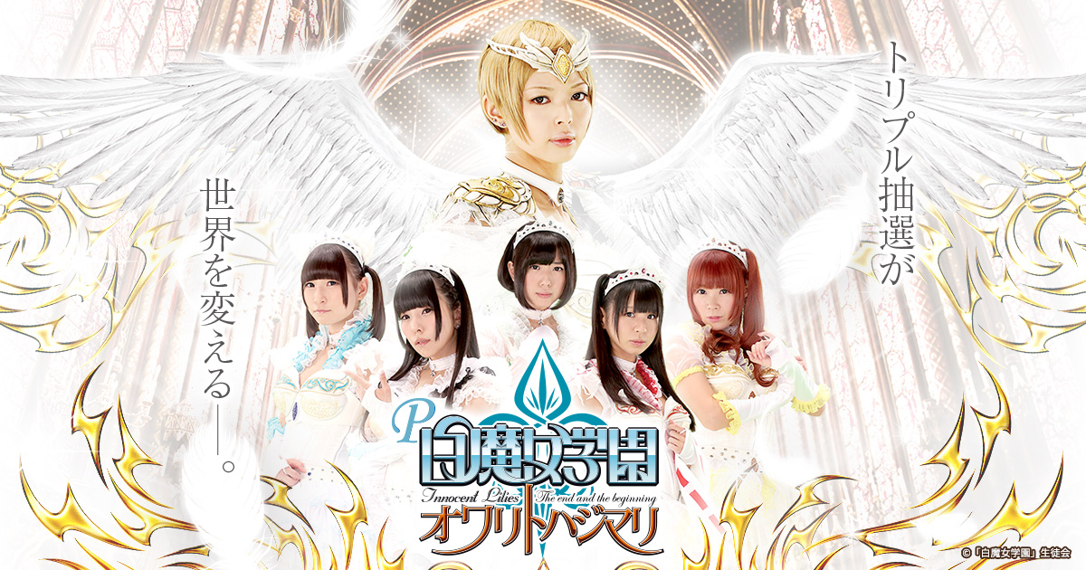 P白魔女学園オワリトハジマリのスペシャル公式サイト｜パチンコ
