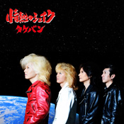 タケバン Discography