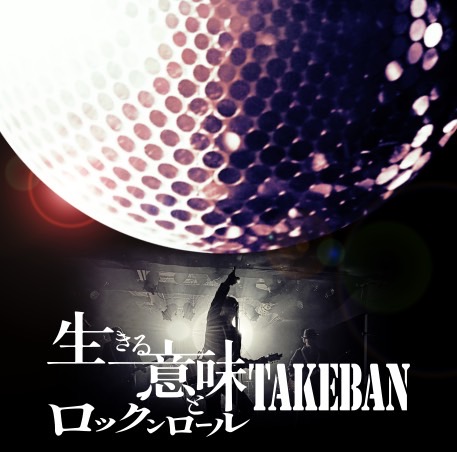 タケバン Official web site