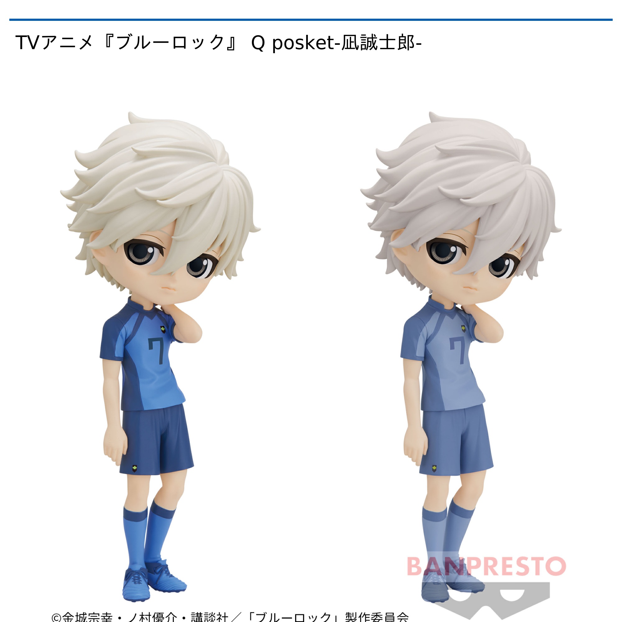 TVアニメ『ブルーロック』 Q posket-凪誠士郎-｜タイトーの12月の