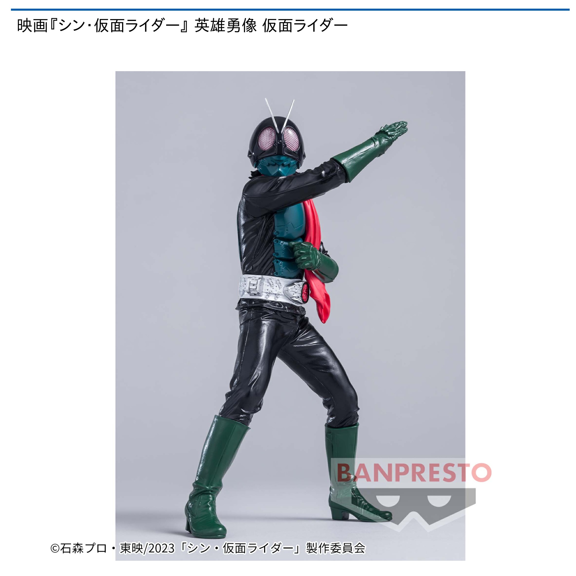 映画『シン・仮面ライダー』 英雄勇像 仮面ライダー｜タイトーの3月の
