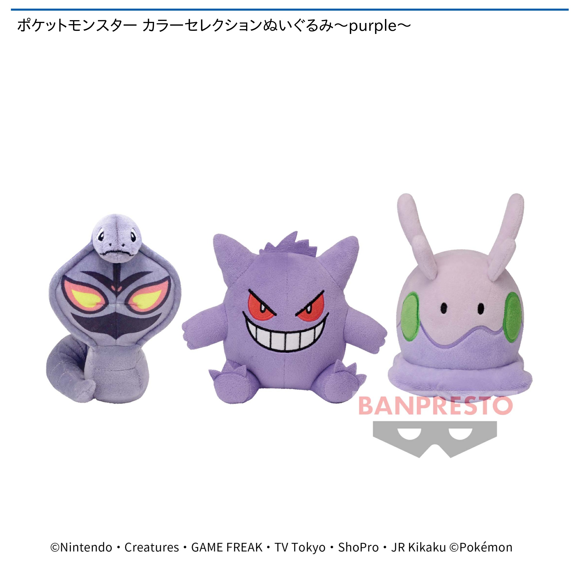 ポケットモンスター カラーセレクションぬいぐるみ～purple