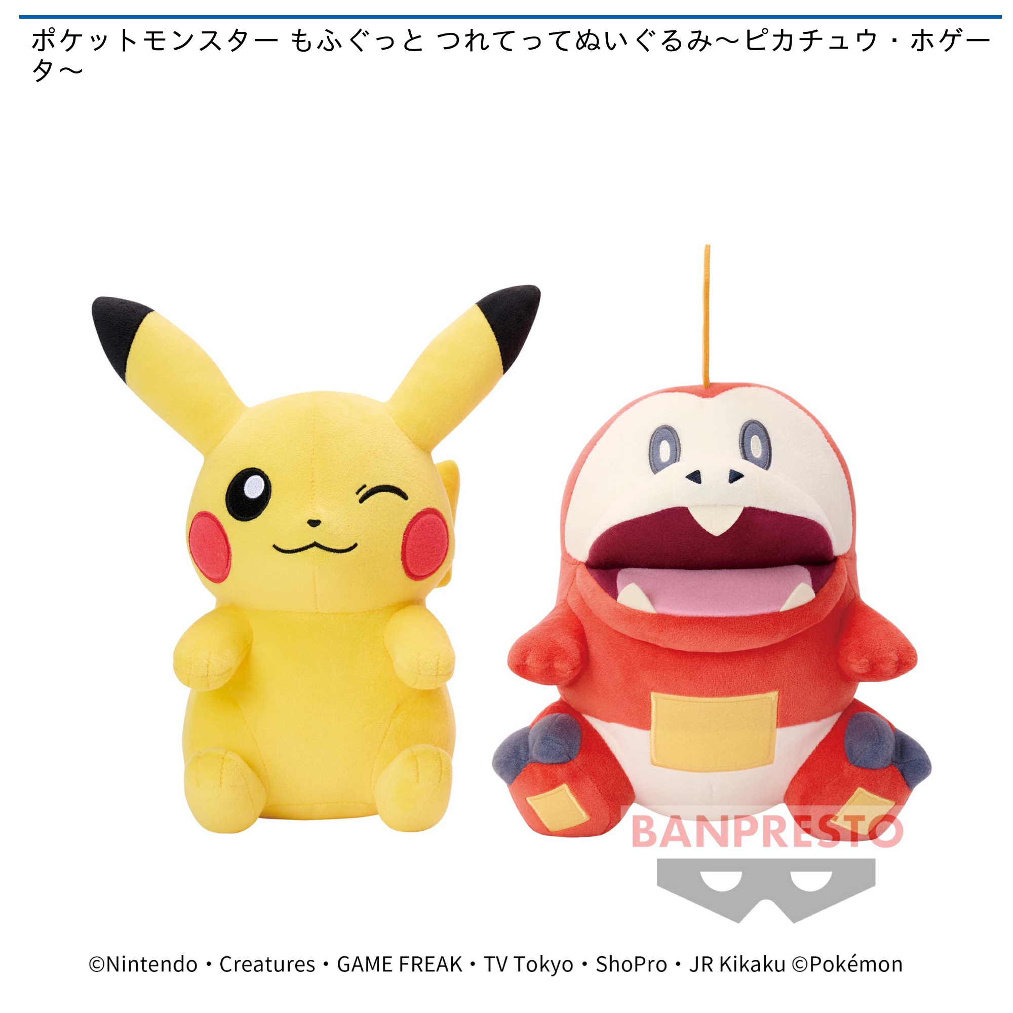 ポケットモンスター もふぐっと つれてってぬいぐるみ～ピカチュウ