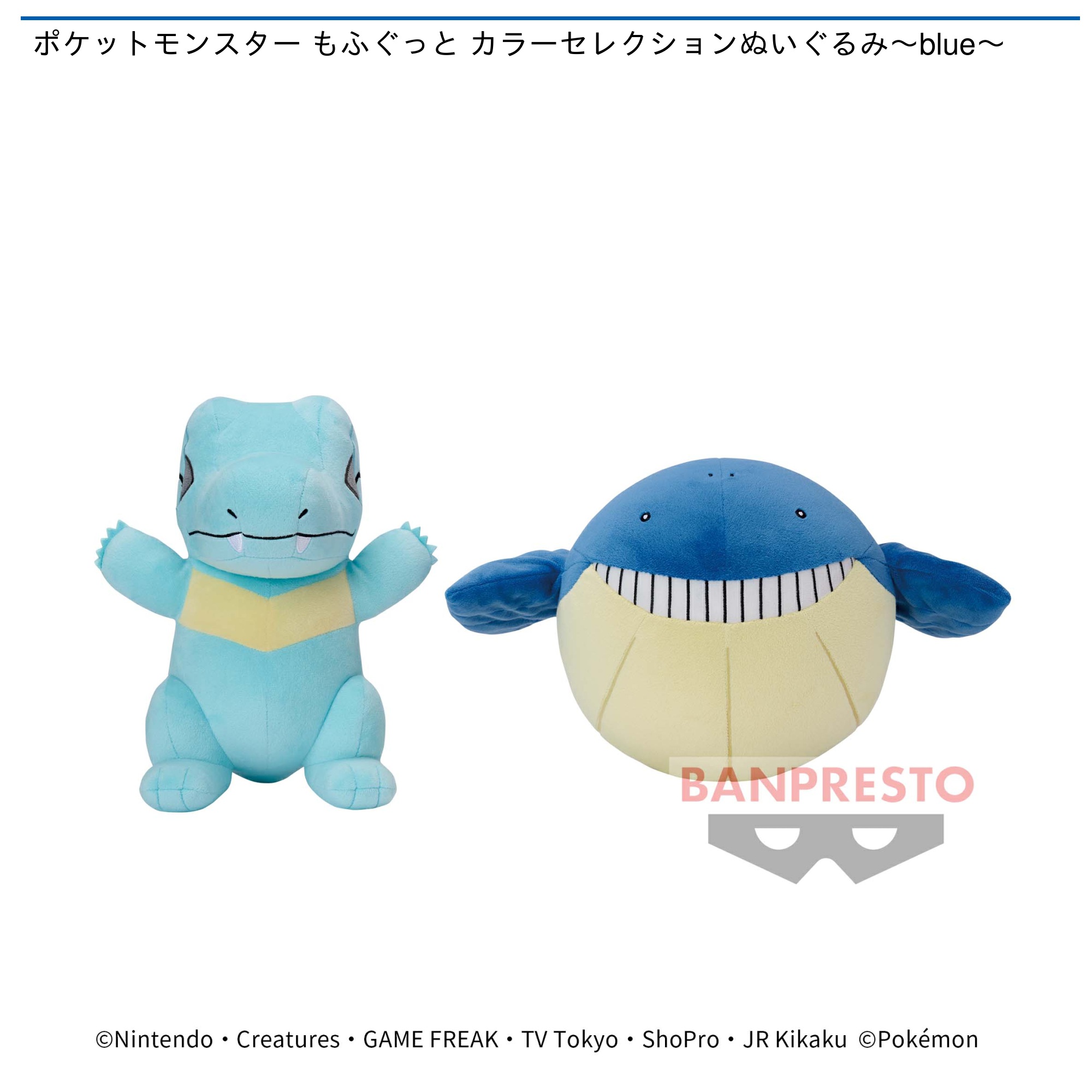 ポケットモンスター もふぐっと カラーセレクションぬいぐるみ～blue