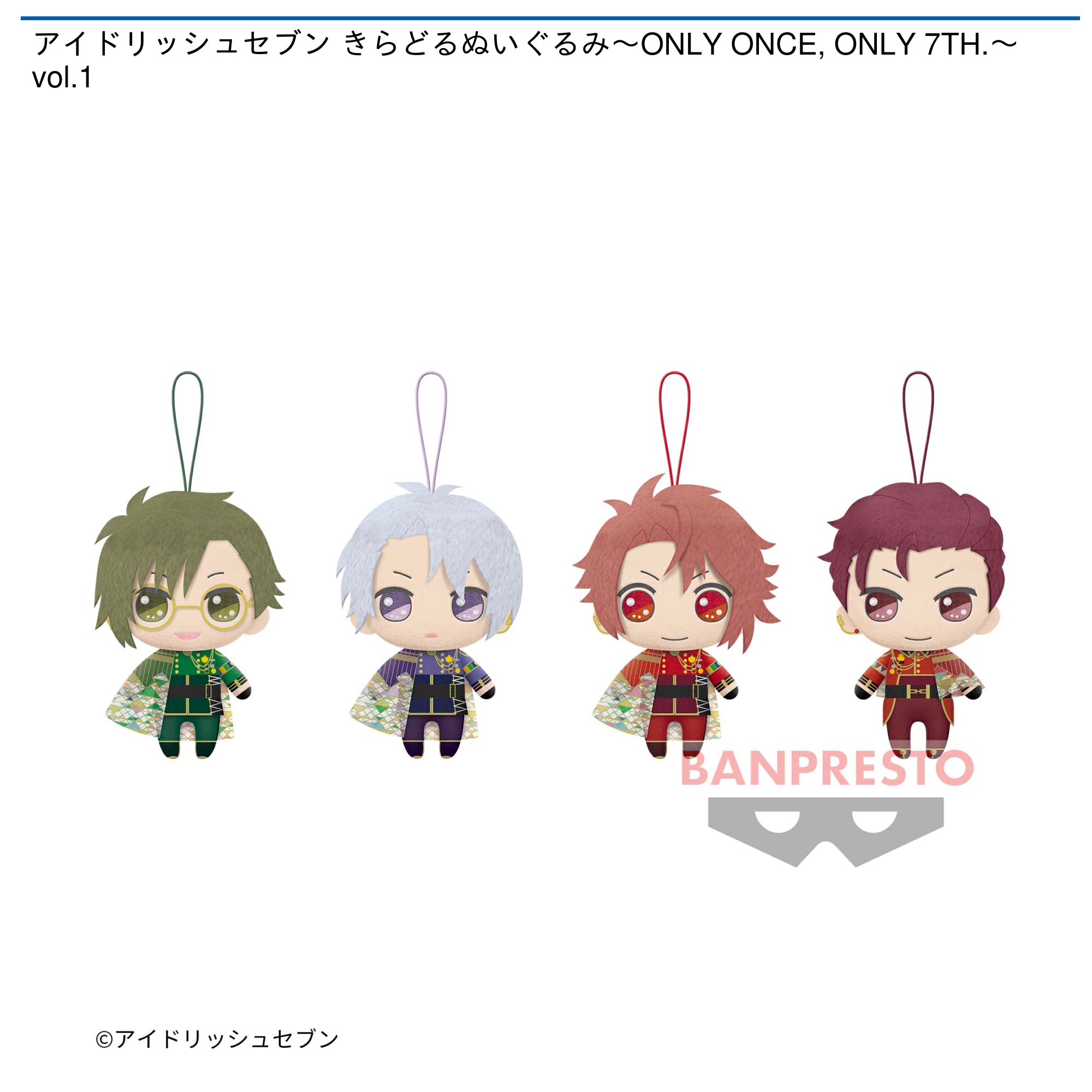 アイドリッシュセブン きらどるぬいぐるみ～ONLY ONCE, ONLY 7TH.～vol