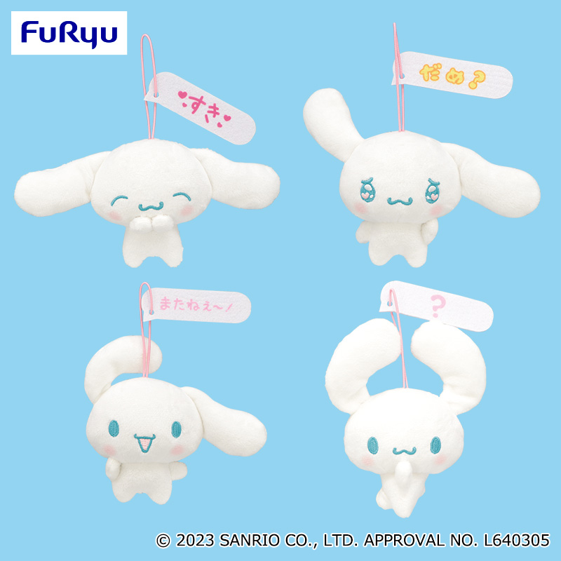 シナモロール いろいろ表情マスコット｜タイトーの9月のおすすめプライズ