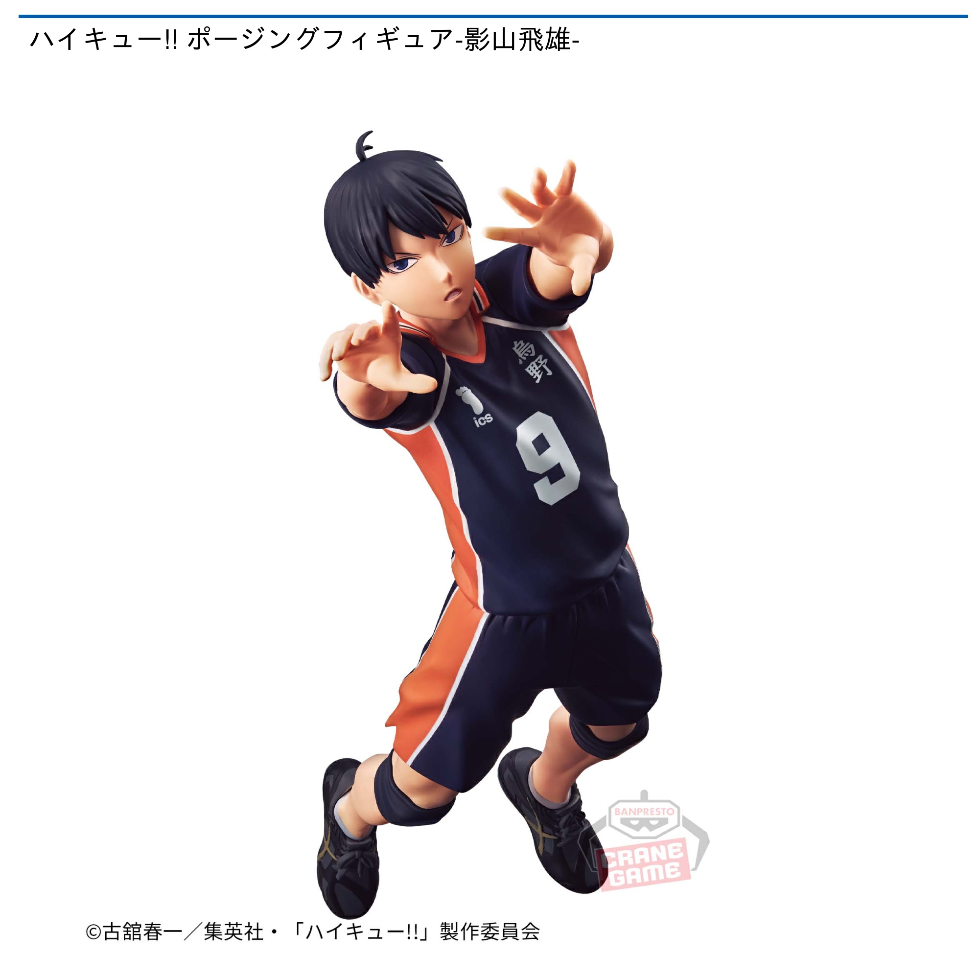 ハイキュー!! ポージングフィギュア-影山飛雄-｜タイトーの3月の