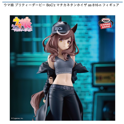 ウマ娘 プリティーダービー BoC'z マチカネタンホイザ as 816-n