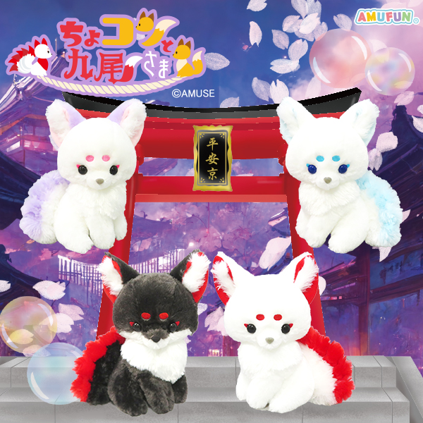 ちょコンと九尾さま狛狐JB｜タイトーの4月のおすすめプライズ