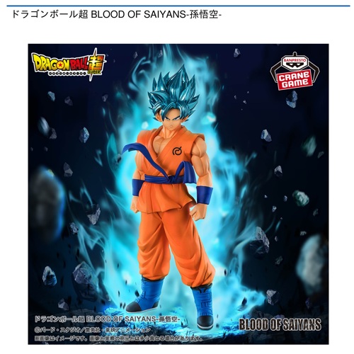 ドラゴンボール超 BLOOD OF SAIYANS-孫悟空-｜タイトーの7月のおすすめ